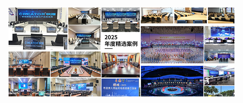 年度特辑——CREATOR快捷2025年度案例精选