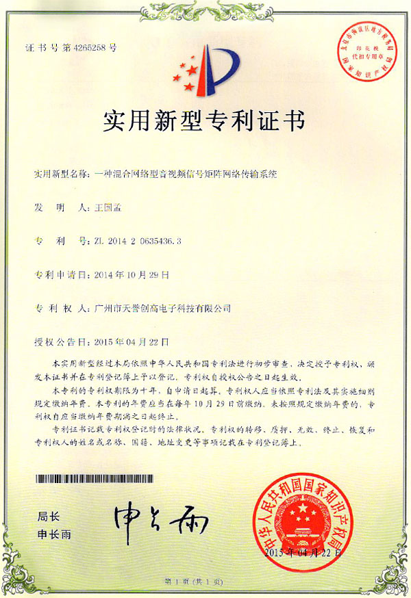 实用新型专利证书