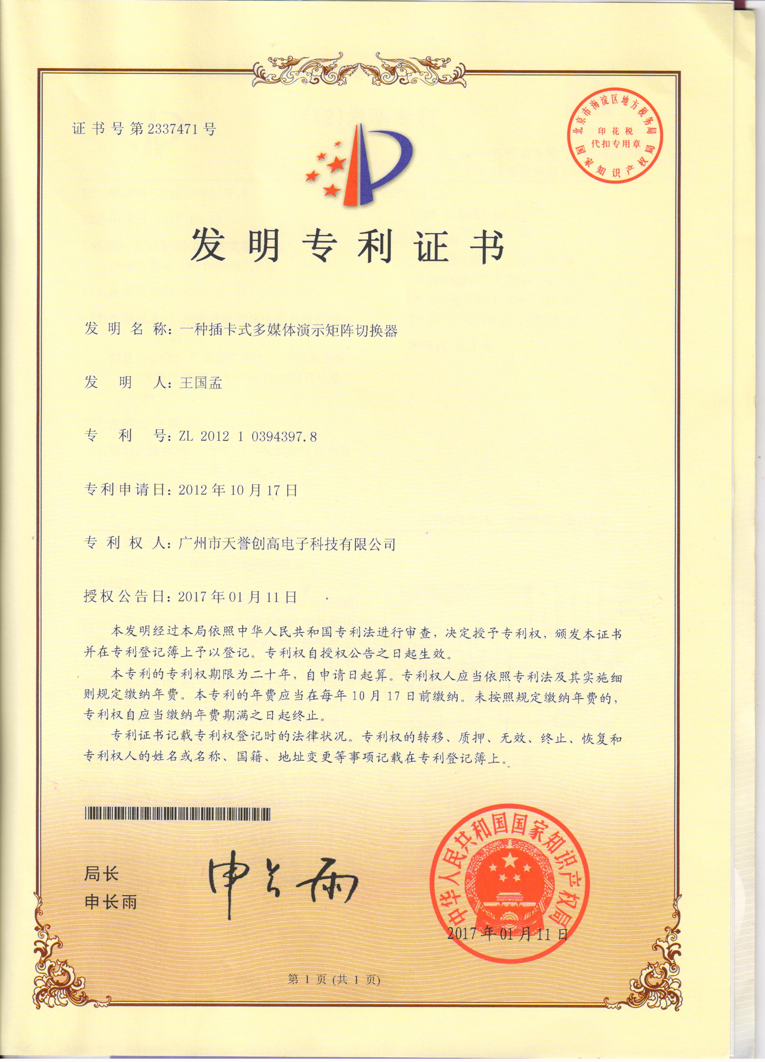 发明专利证书