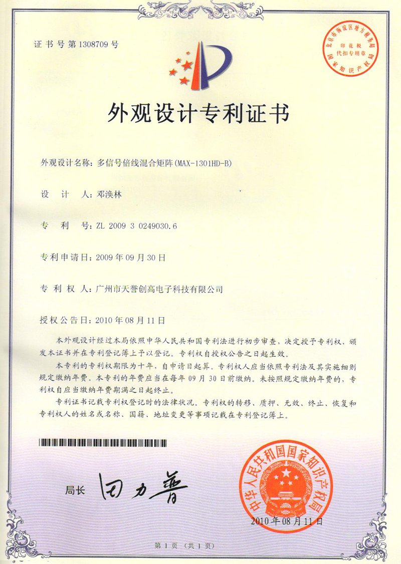外观设计专利证书