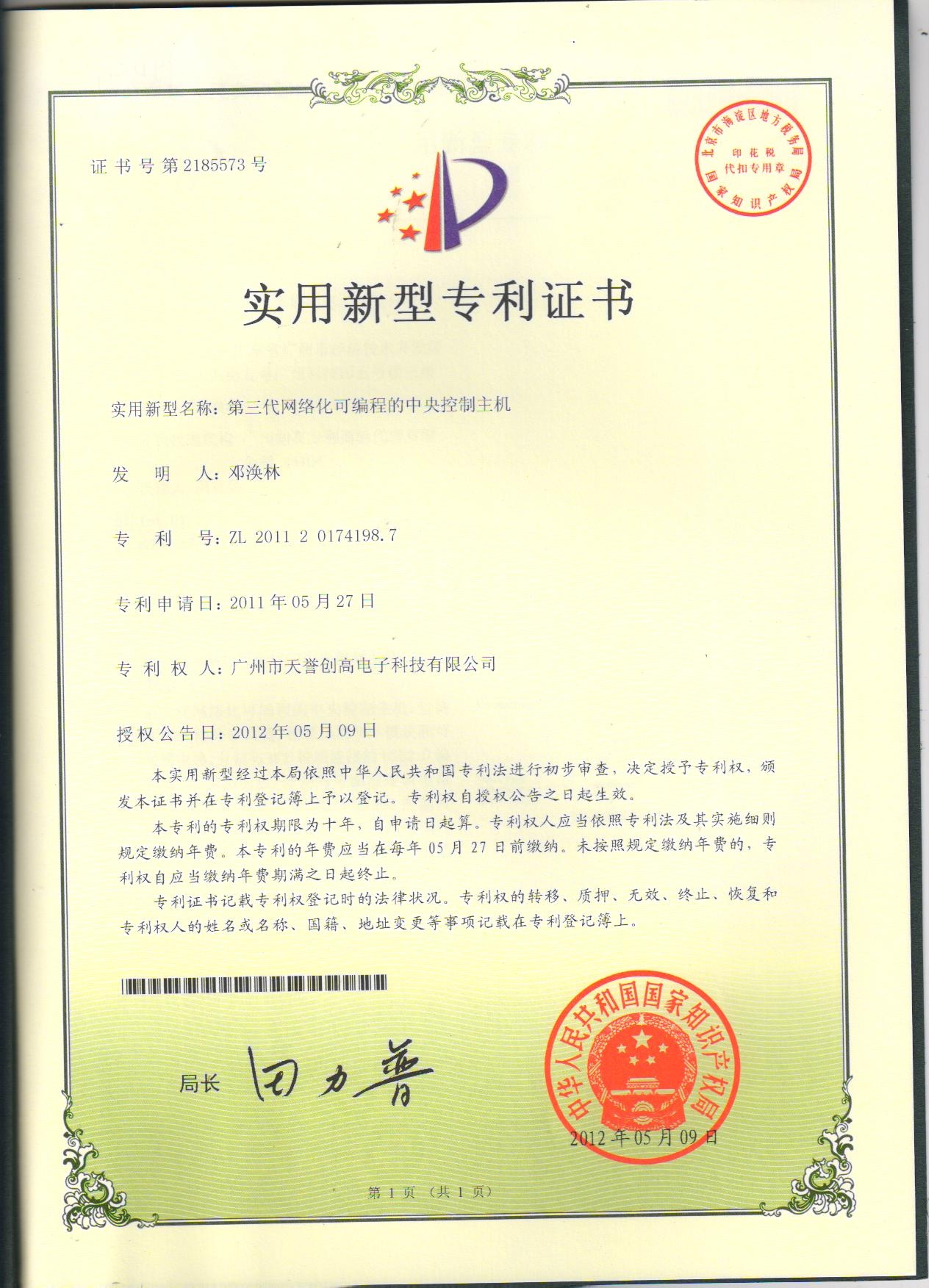 实用新型专利证书